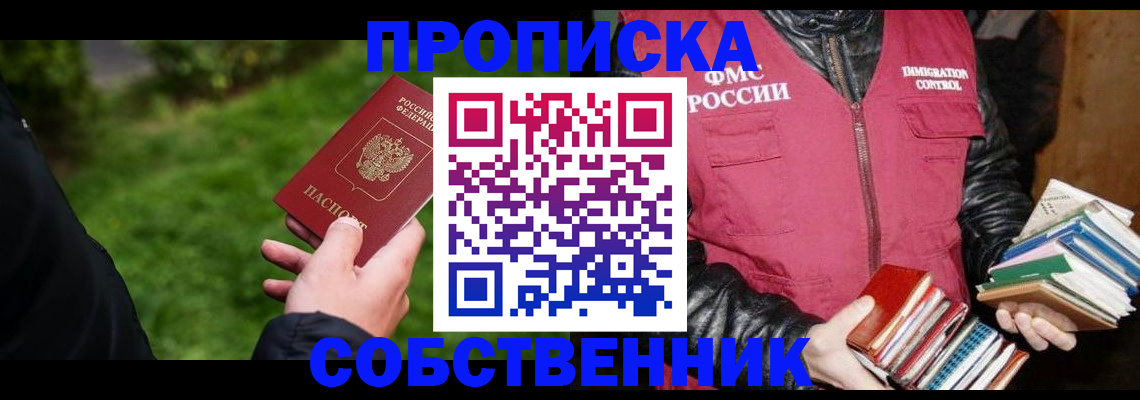 прописка для военкомата в Якутске