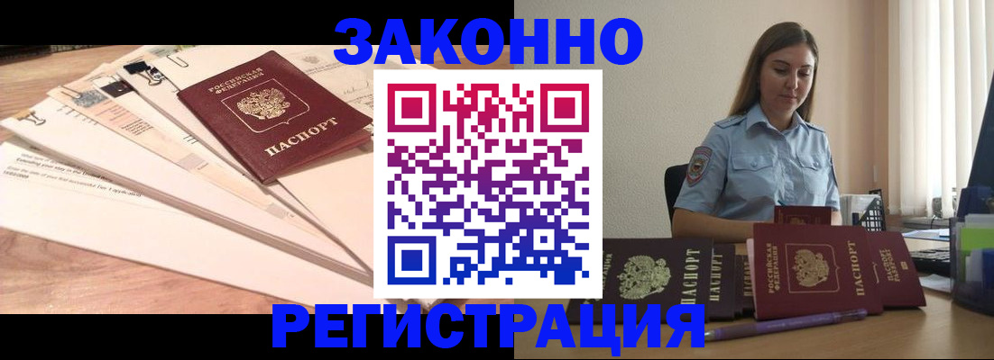 прописка регистрация в Якутске