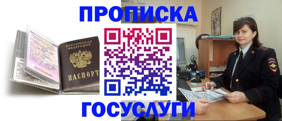 прописка 2025 в Якутске