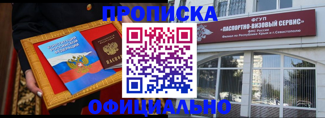 прописка гарантия в Якутске