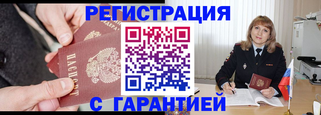 прописка ребенка в Якутске