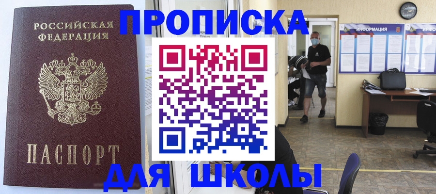 прописка 2025 в Якутске