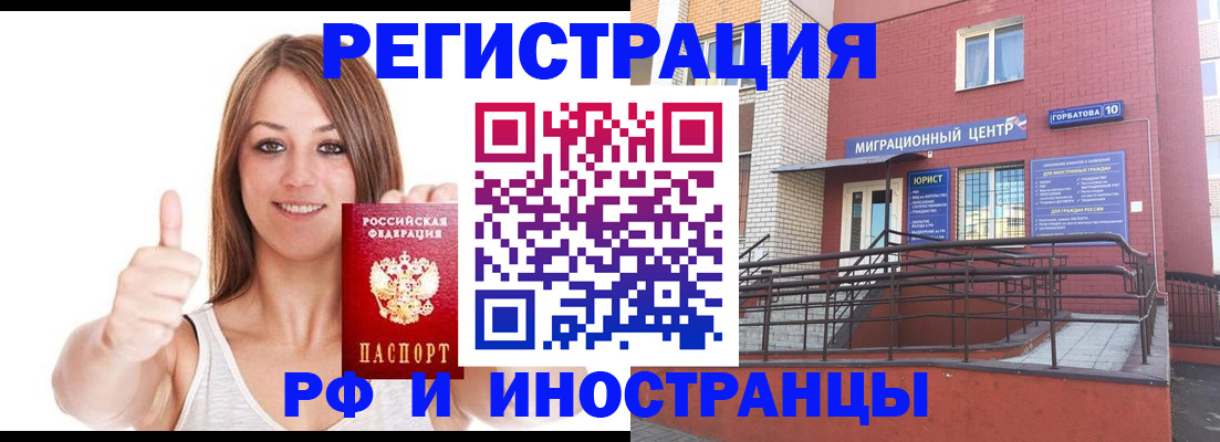 временная регистрация купить в Якутске